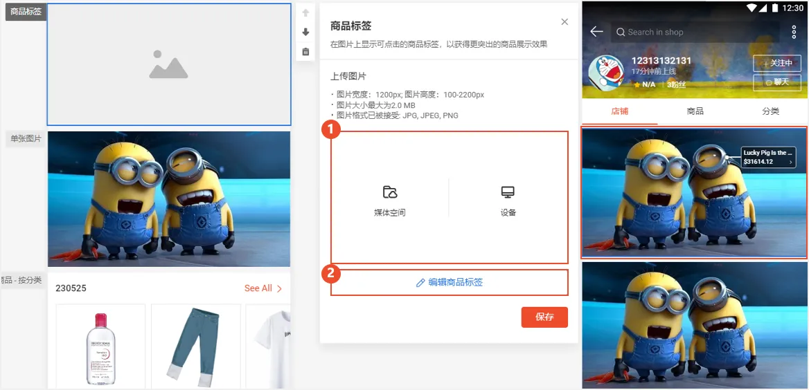 【Shopee知识大纲更新】店铺装修-装修组件