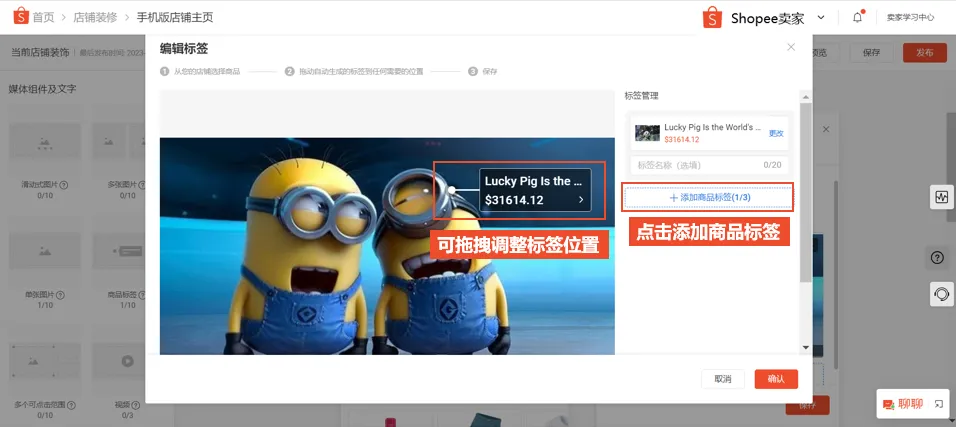 【Shopee知识大纲更新】店铺装修-装修组件