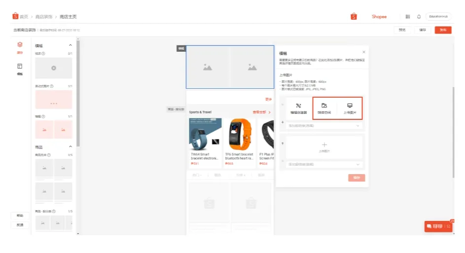 【Shopee知识大纲更新】商店装修