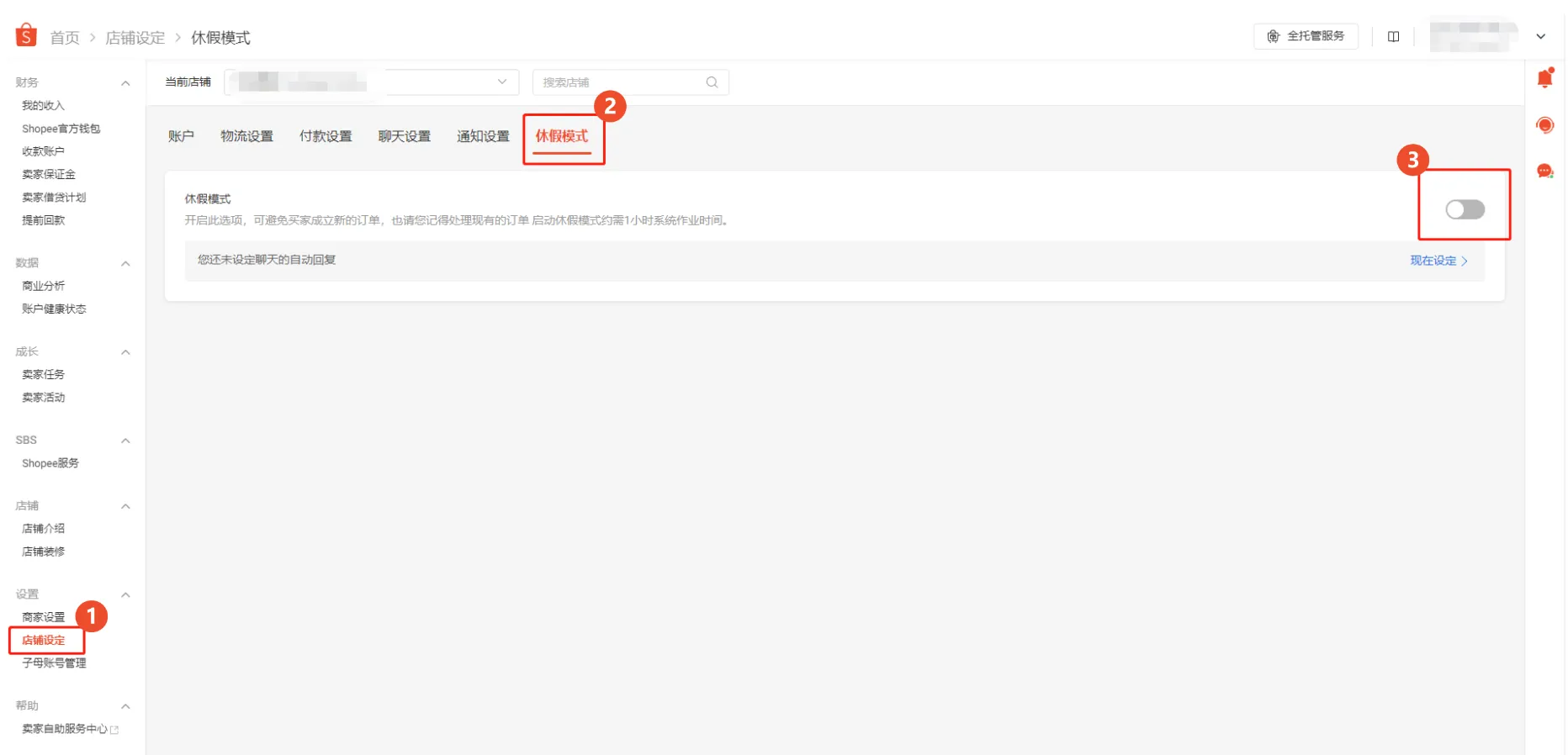 【Shopee知识大纲更新】店铺休假模式