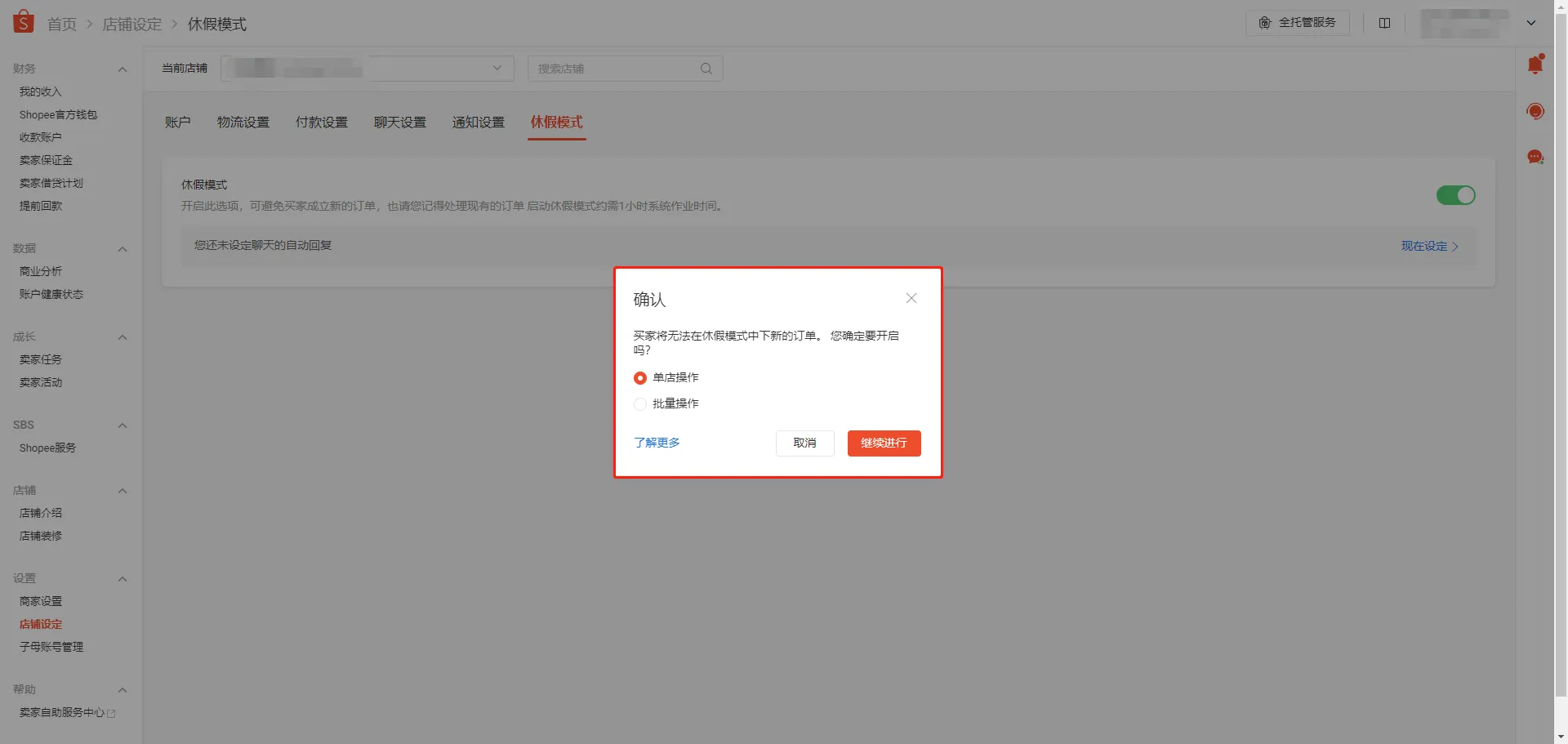 【Shopee知识大纲更新】店铺休假模式