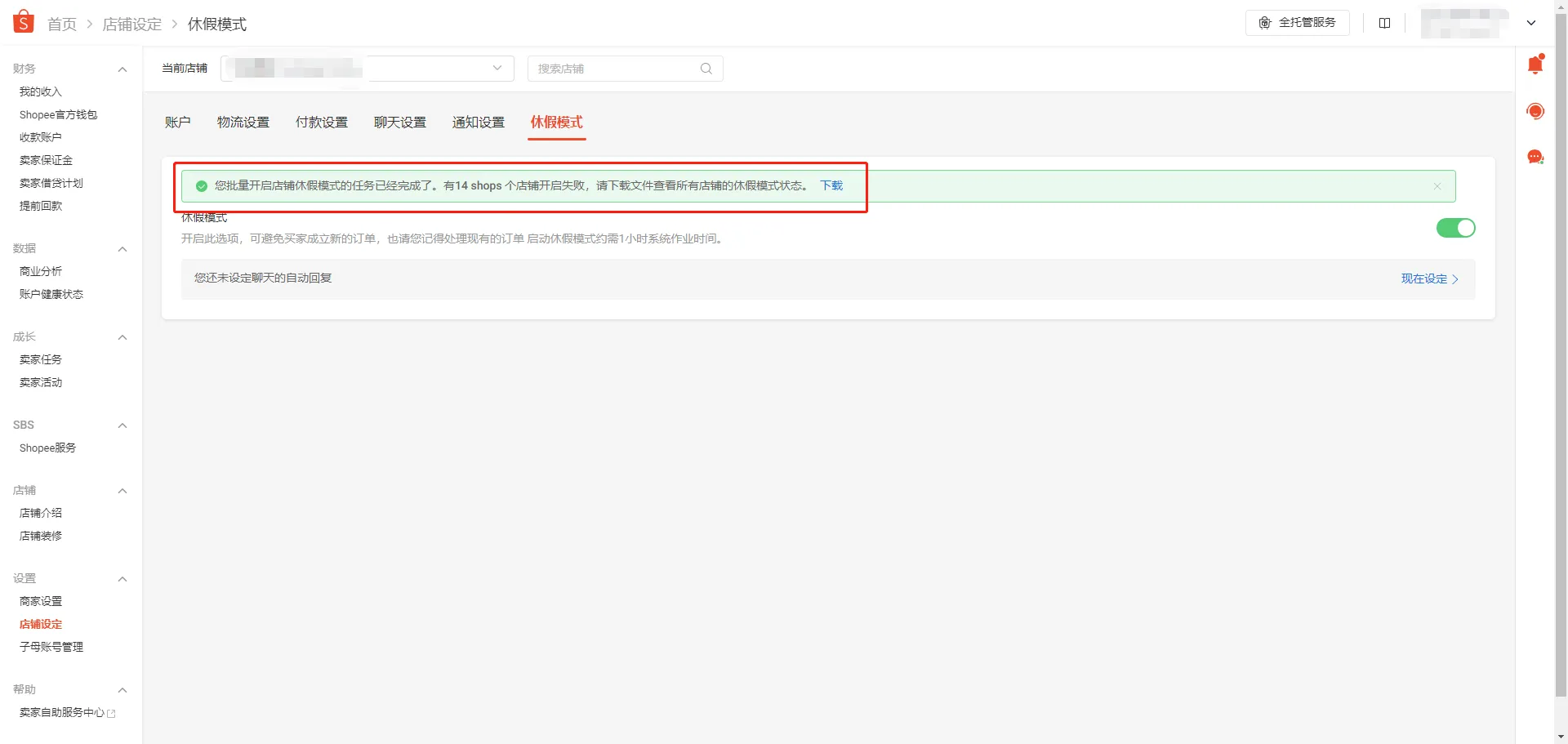 【Shopee知识大纲更新】店铺休假模式
