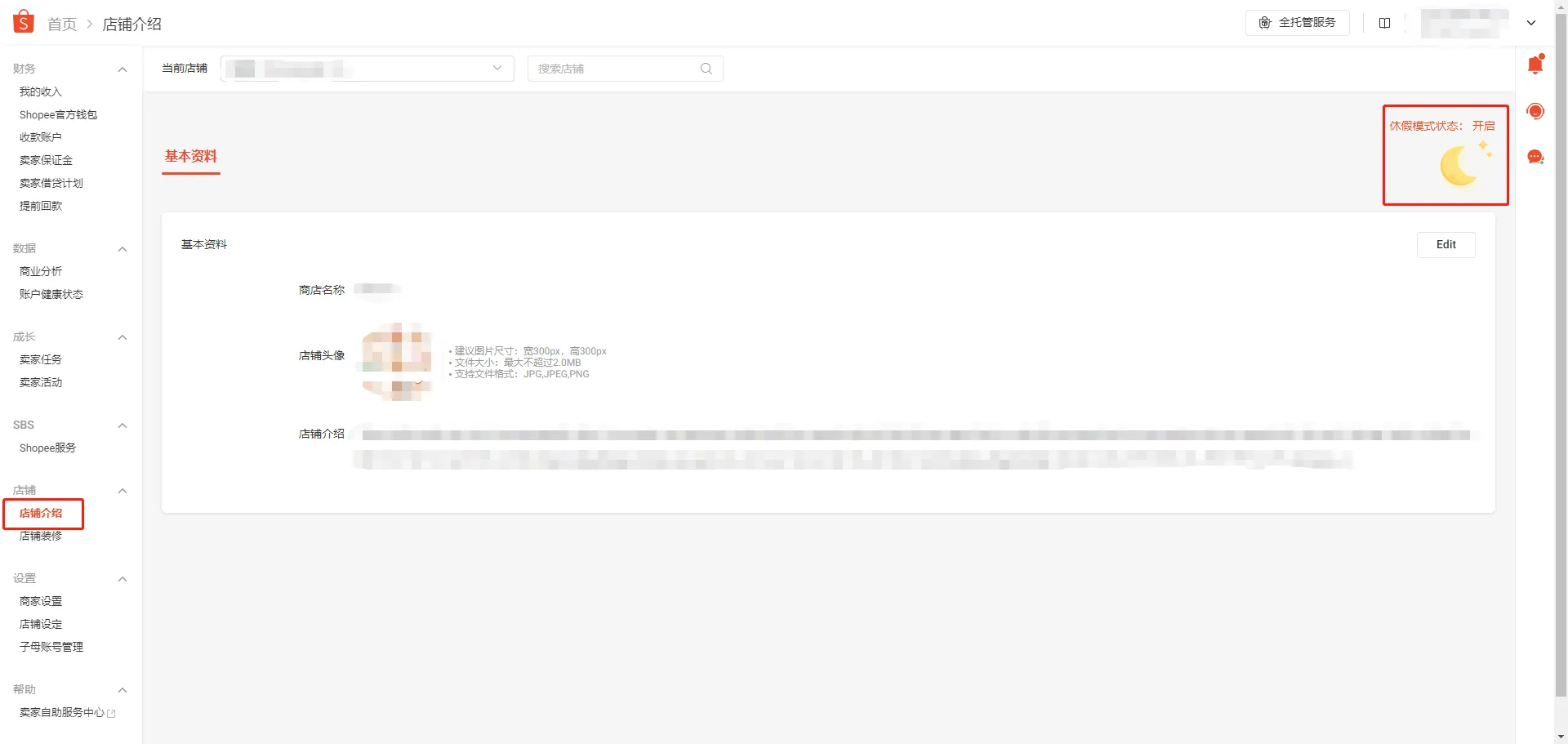【Shopee知识大纲更新】店铺休假模式
