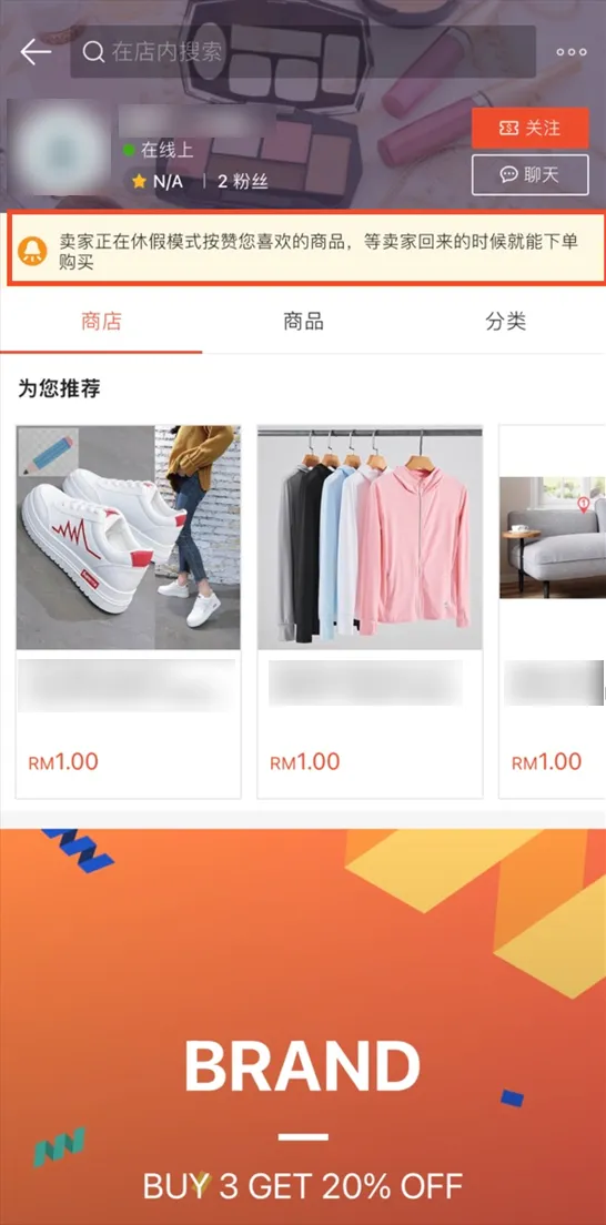 【Shopee知识大纲更新】店铺休假模式