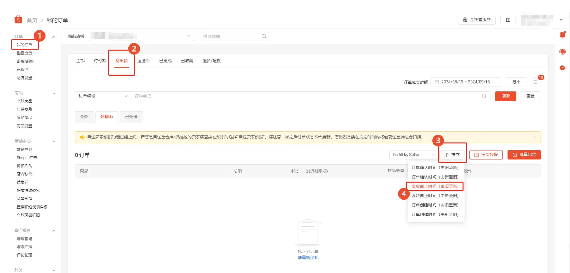 【Shopee知识大纲更新】店铺休假模式