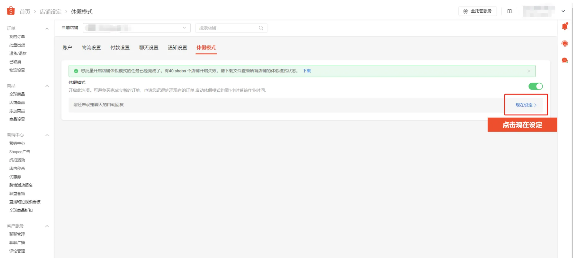 【Shopee知识大纲更新】店铺休假模式