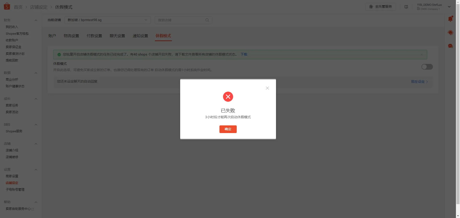 【Shopee知识大纲更新】店铺休假模式