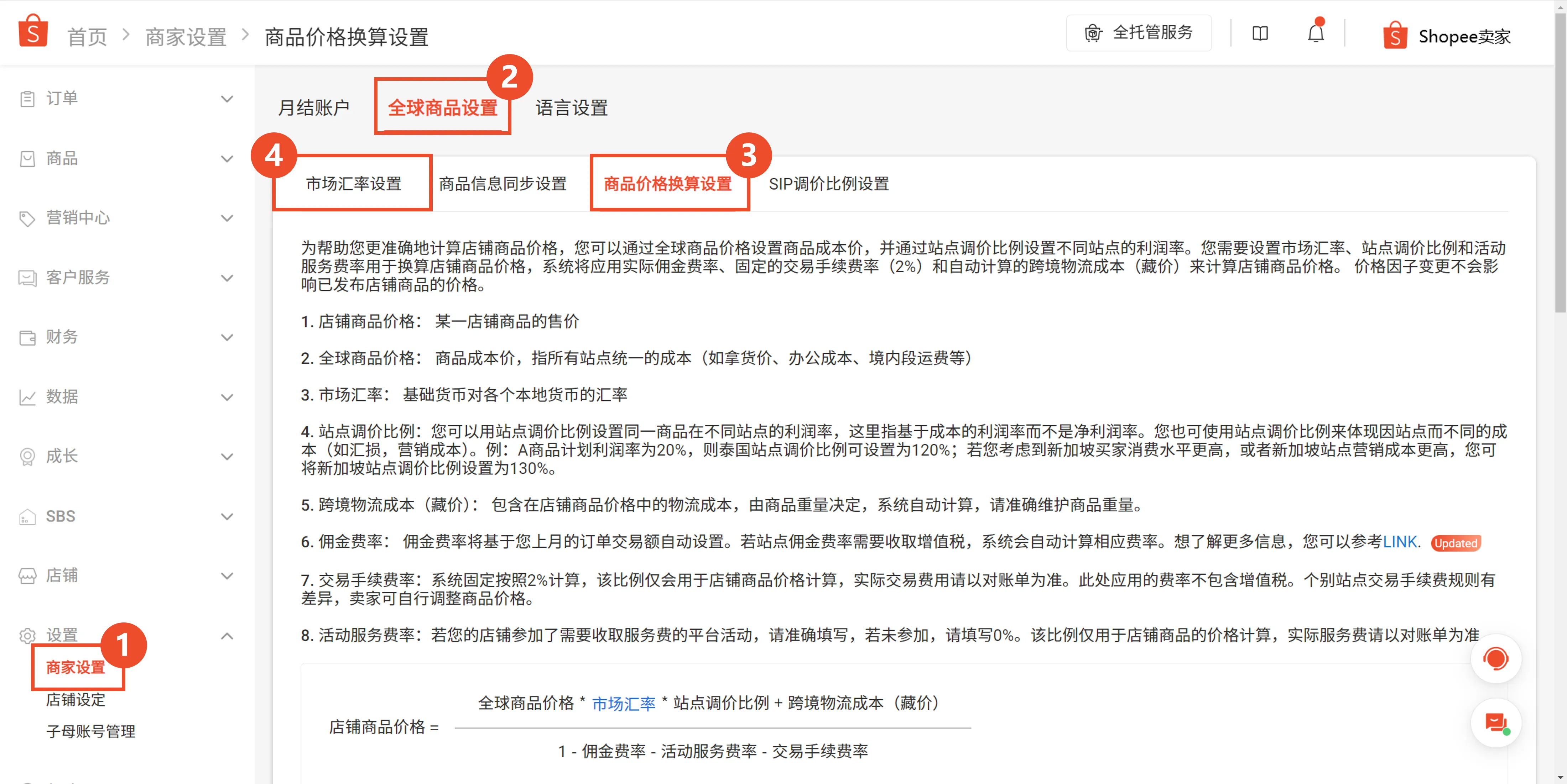 【Shopee知识大纲更新】商品定价