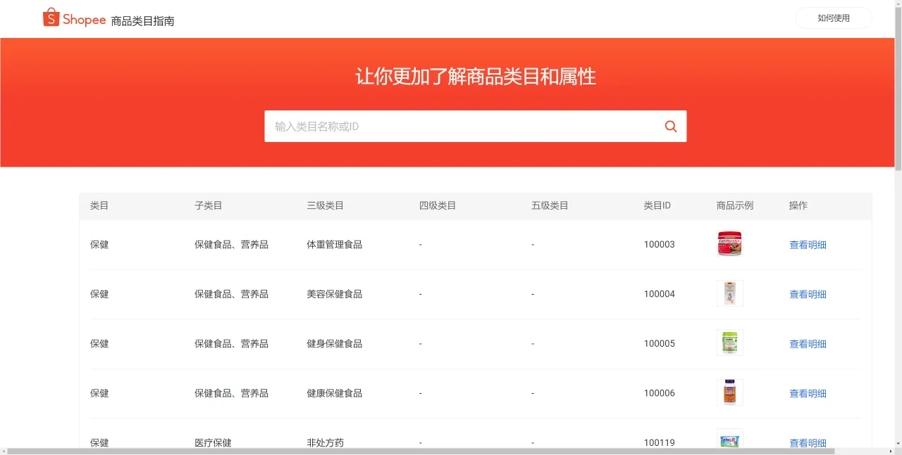 【Shopee知识大纲更新】优化商品信息