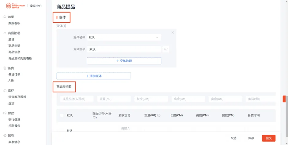 【Shopee知识大纲更新】优化商品信息
