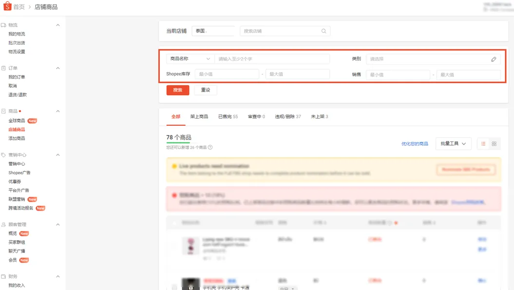 【Shopee知识大纲更新】如何查看和编辑店铺商品？