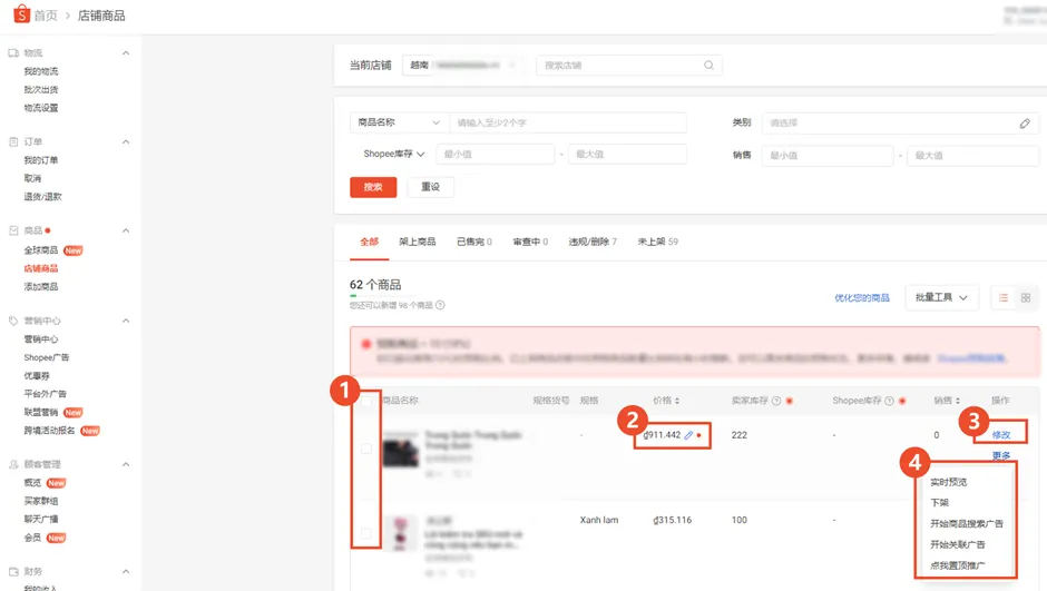 【Shopee知识大纲更新】如何查看和编辑店铺商品？