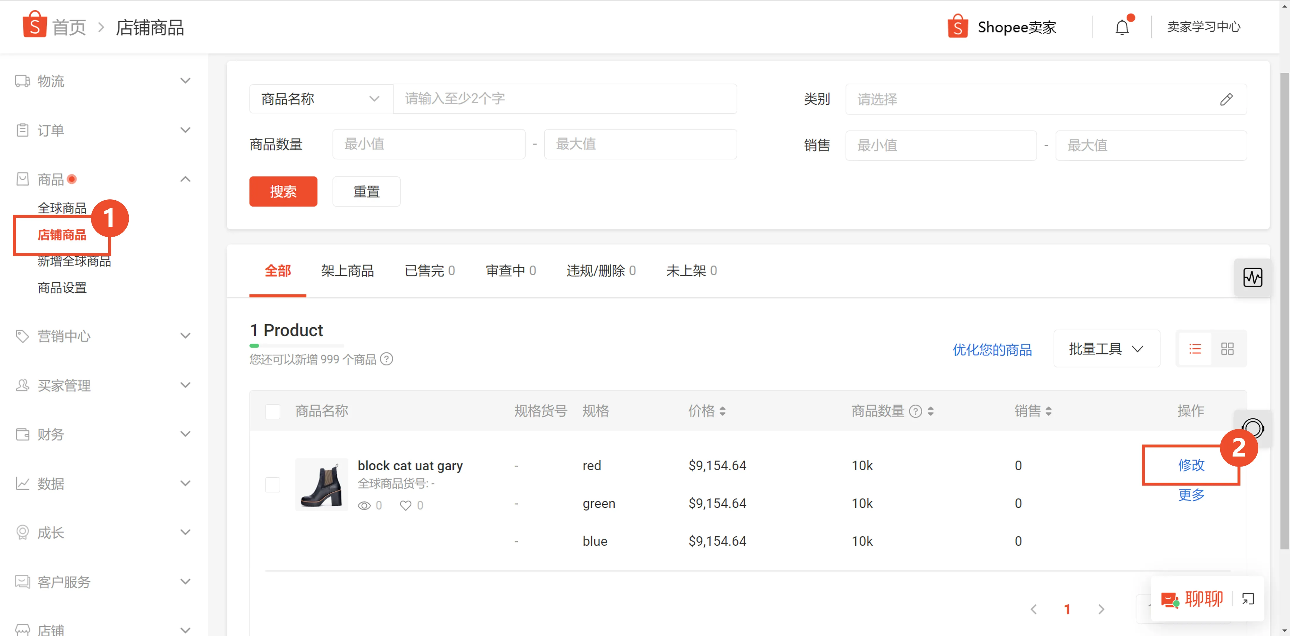 【Shopee知识大纲更新】如何查看和编辑店铺商品？