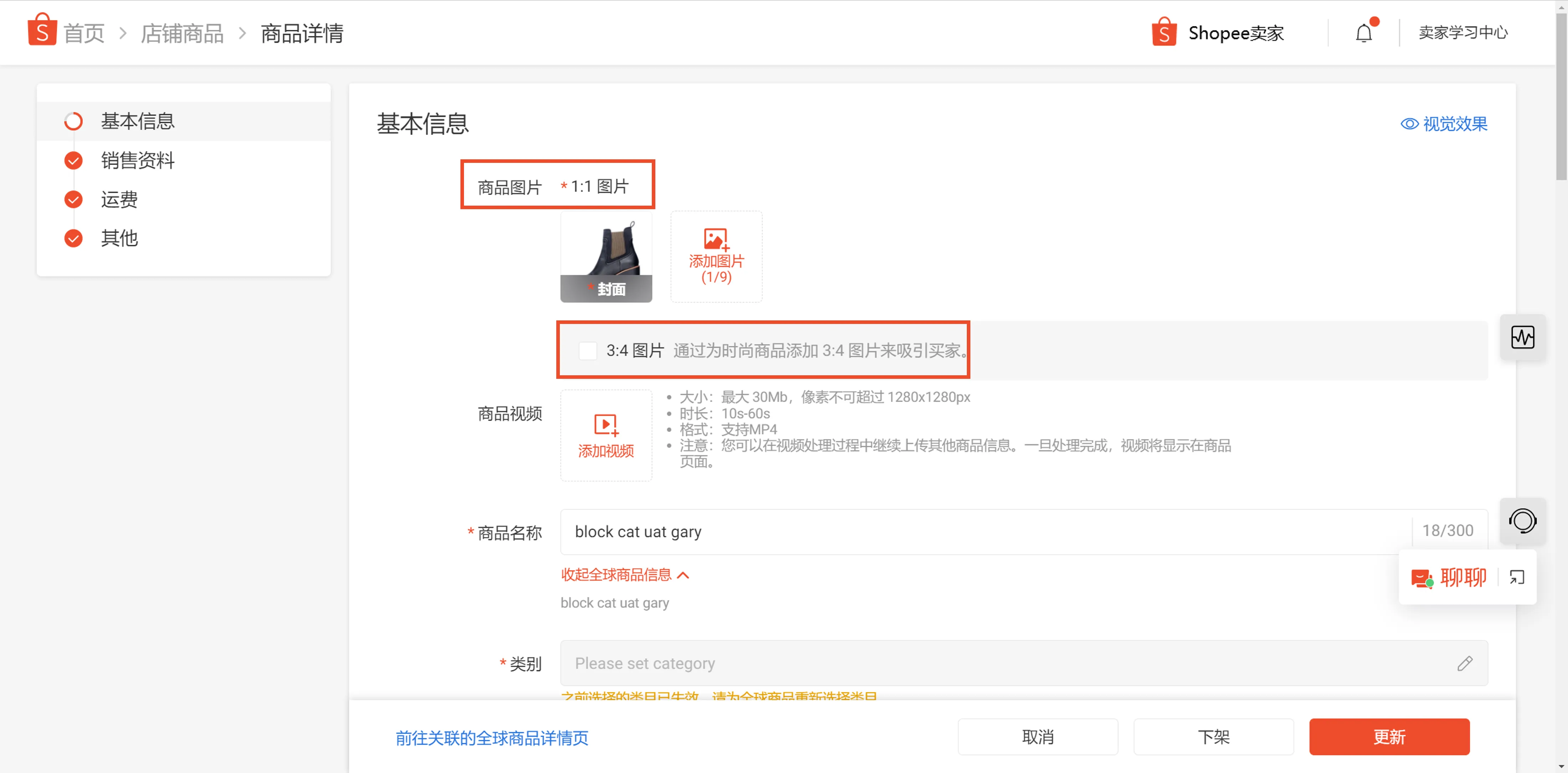 【Shopee知识大纲更新】如何查看和编辑店铺商品？
