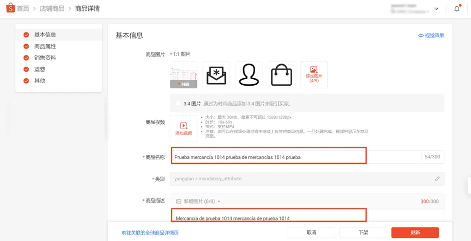 【Shopee知识大纲更新】如何查看和编辑店铺商品？