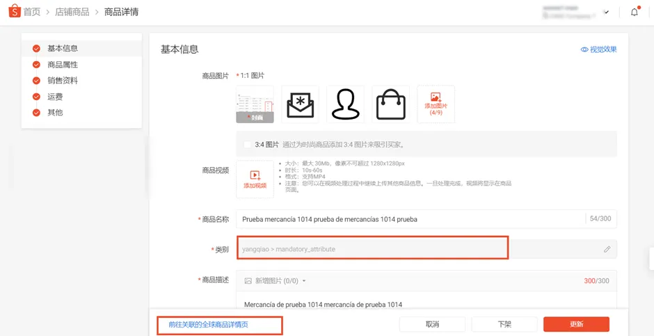 【Shopee知识大纲更新】如何查看和编辑店铺商品？