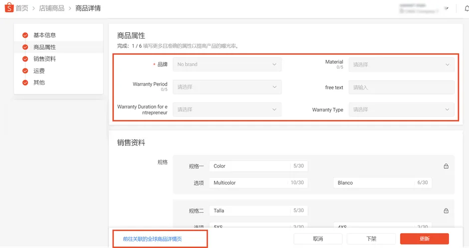【Shopee知识大纲更新】如何查看和编辑店铺商品？