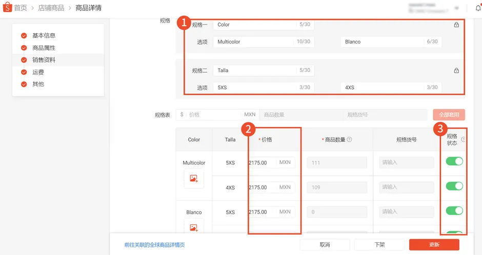 【Shopee知识大纲更新】如何查看和编辑店铺商品？