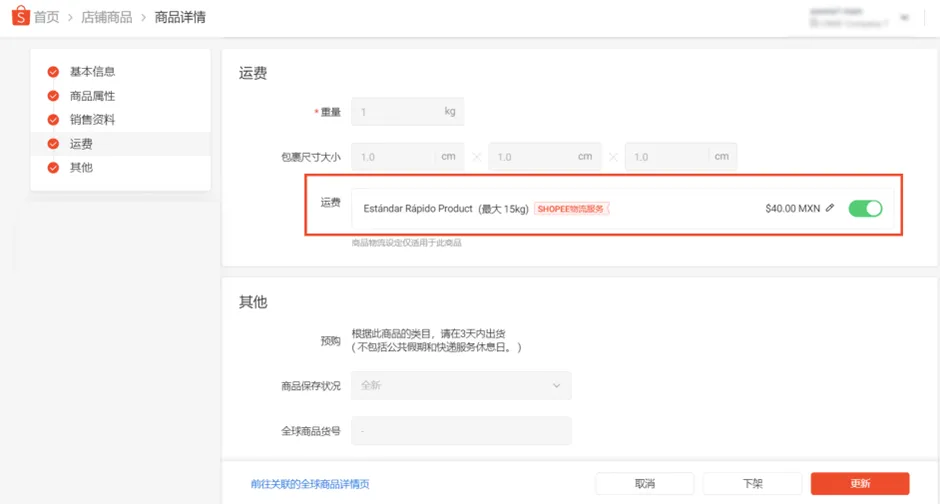 【Shopee知识大纲更新】如何查看和编辑店铺商品？
