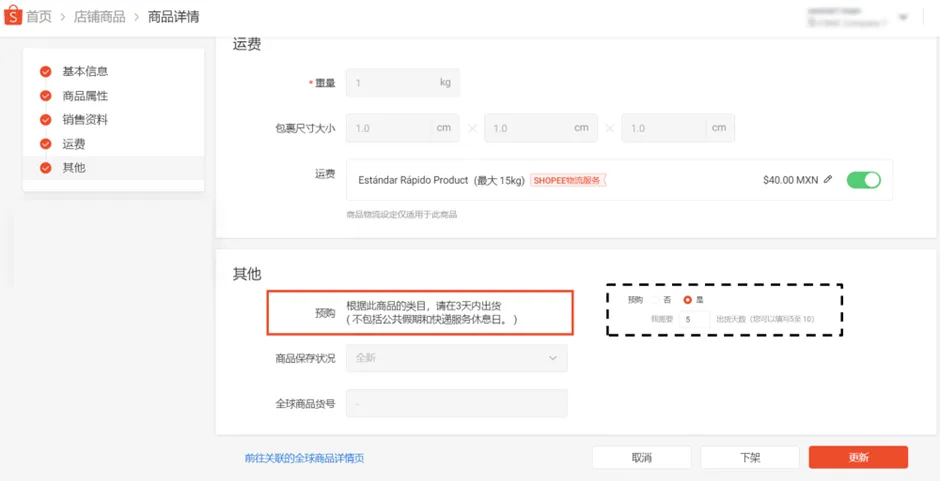 【Shopee知识大纲更新】如何查看和编辑店铺商品？