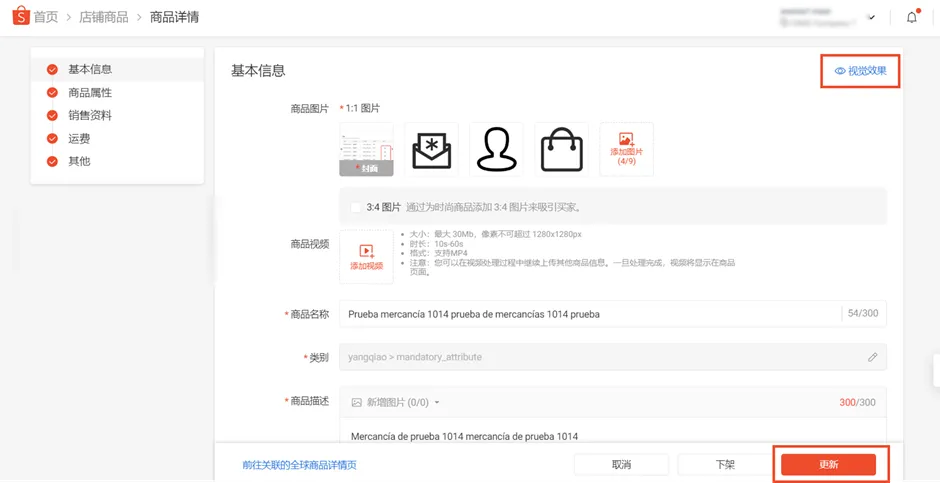 【Shopee知识大纲更新】如何查看和编辑店铺商品？