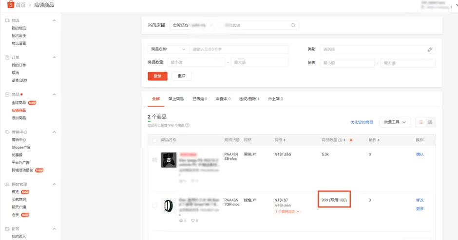 【Shopee知识大纲更新】如何查看和编辑店铺商品？
