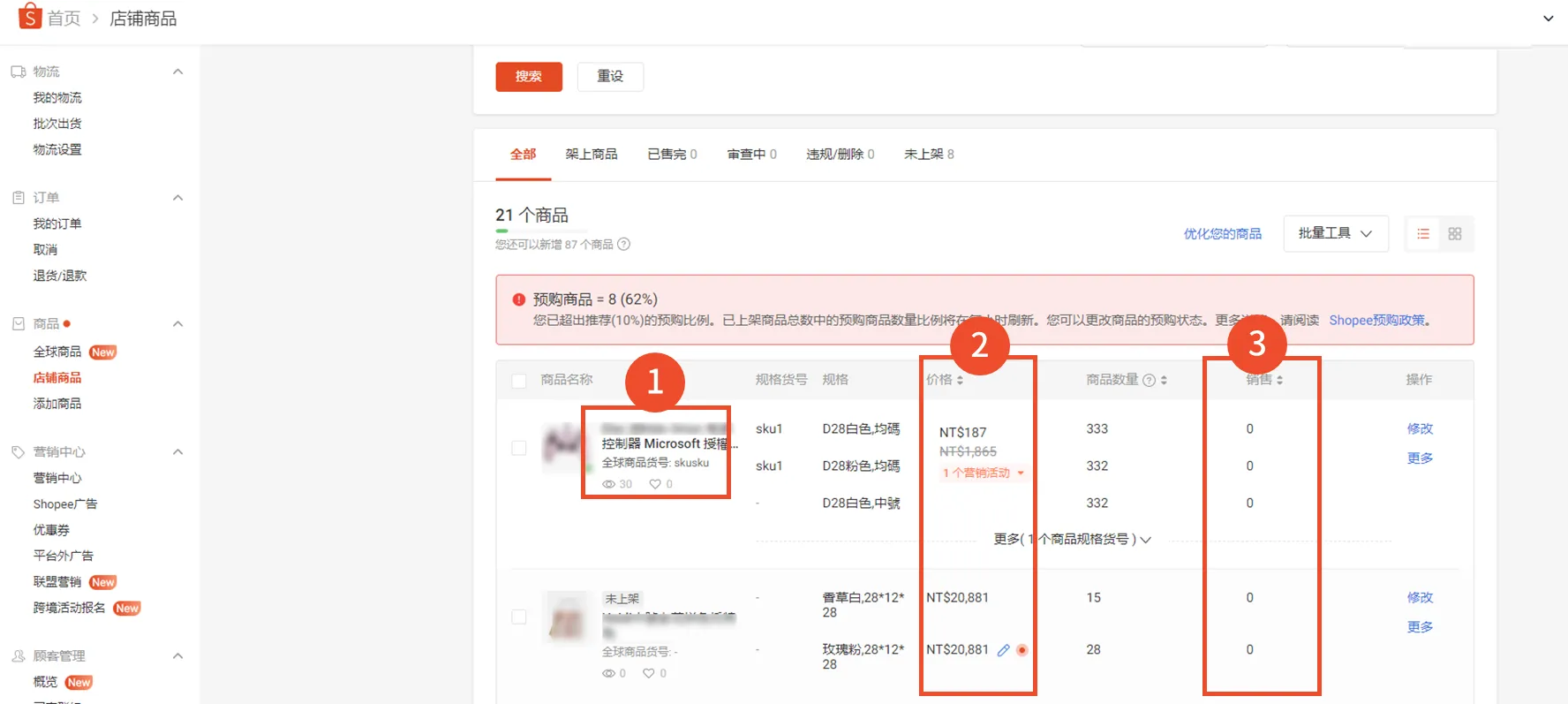 【Shopee知识大纲更新】如何查看和编辑店铺商品？