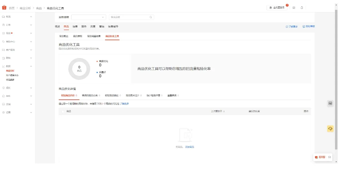 【Shopee知识大纲更新】商品优化工具 - 基础功能