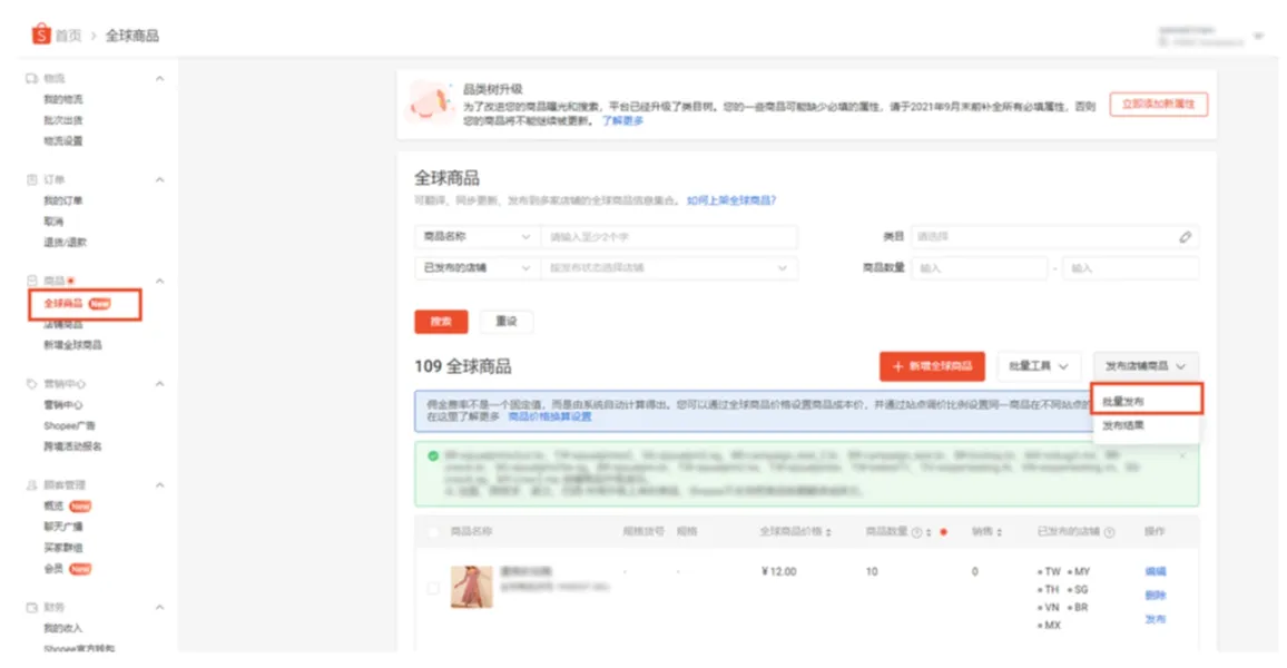 【Shopee知识大纲更新】商品规格