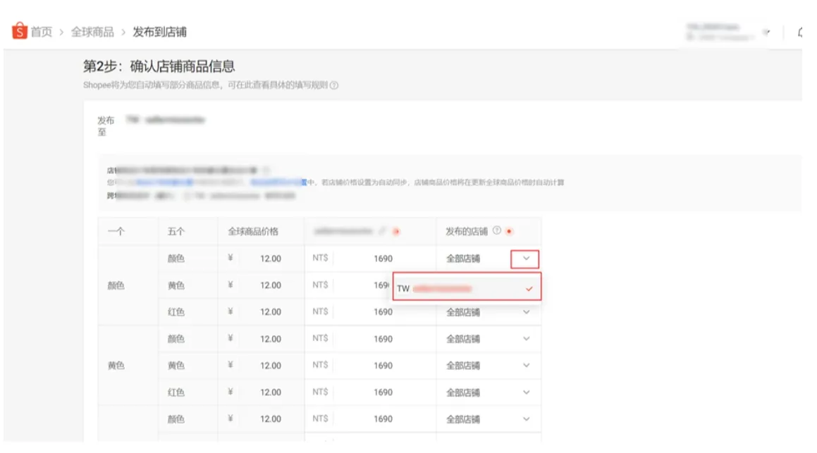 【Shopee知识大纲更新】商品规格