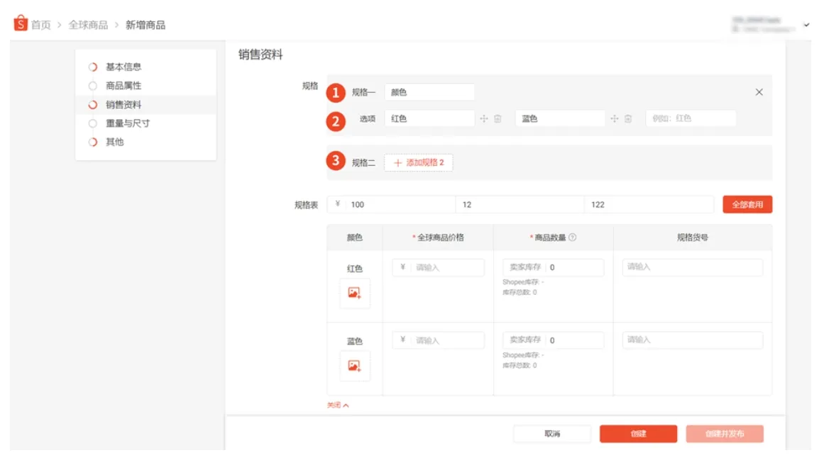 【Shopee知识大纲更新】商品规格