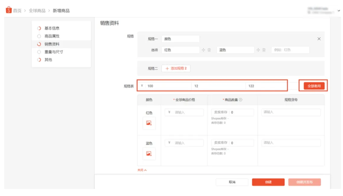 【Shopee知识大纲更新】商品规格