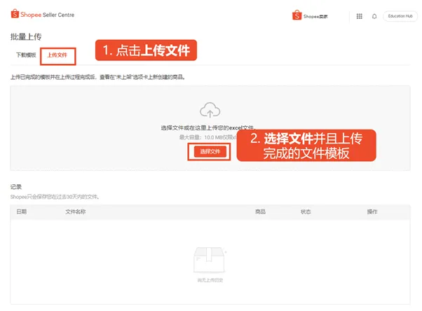【Shopee知识大纲更新】批量上传