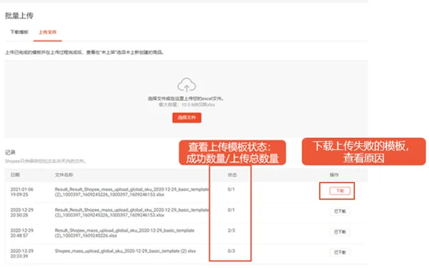 【Shopee知识大纲更新】批量上传