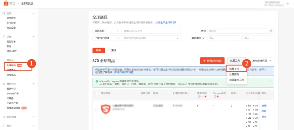 【Shopee知识大纲更新】批量上传