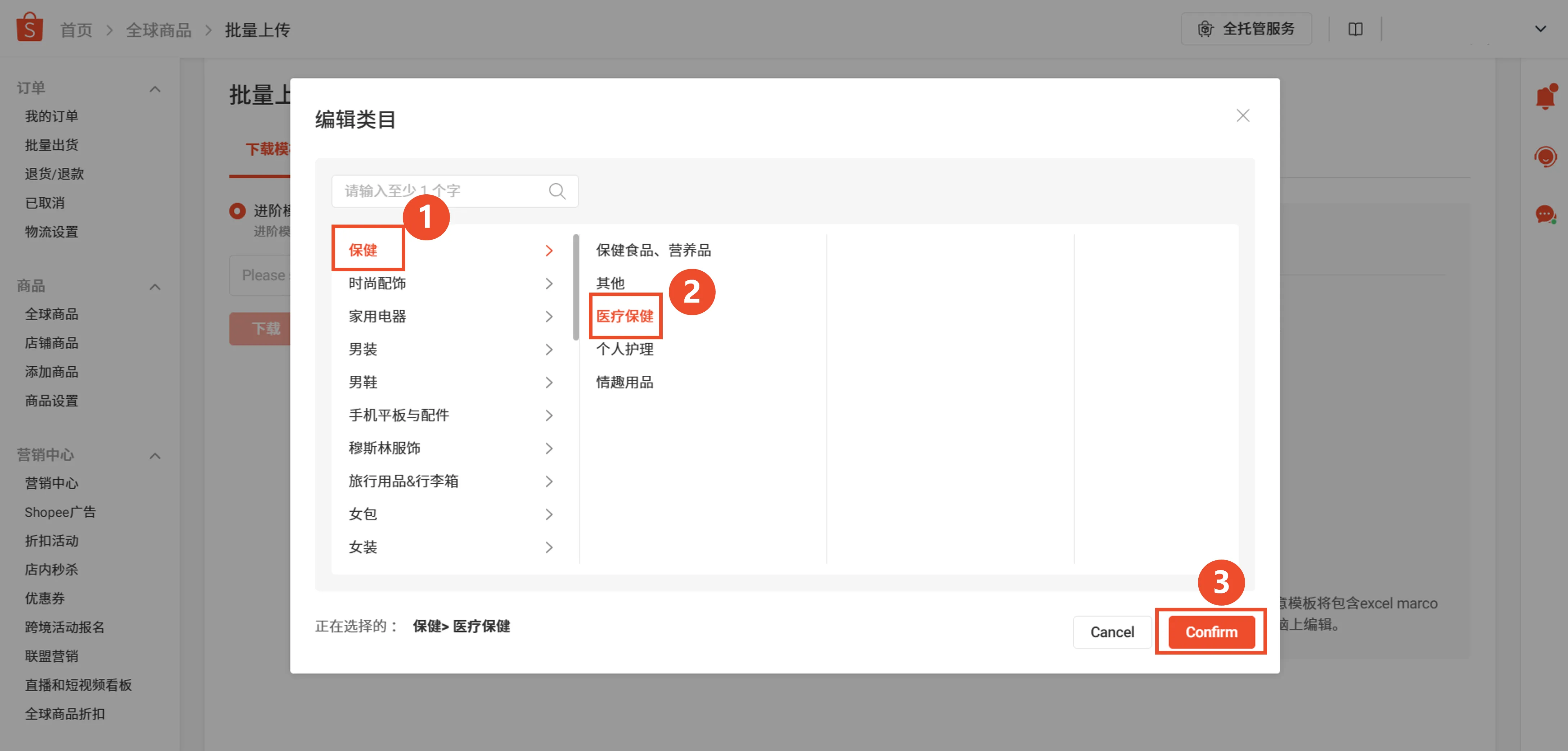 【Shopee知识大纲更新】批量上传