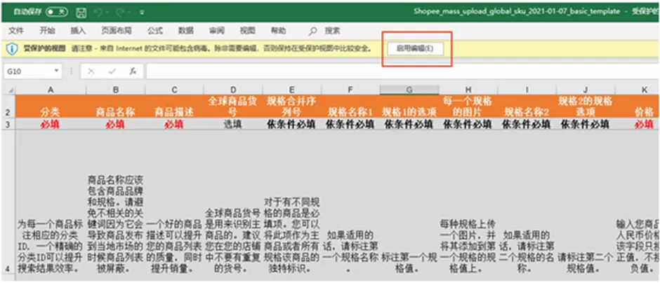 【Shopee知识大纲更新】批量上传