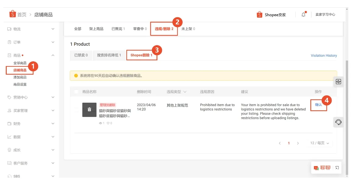 【Shopee知识大纲更新】查看和处理被删除/禁卖的商品