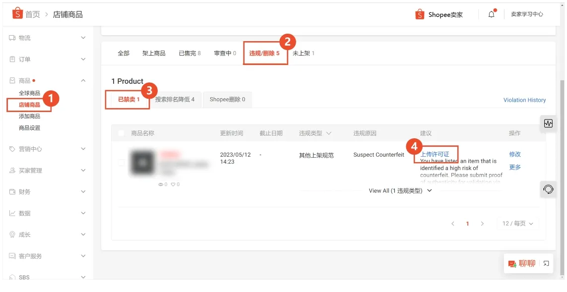 【Shopee知识大纲更新】查看和处理被删除/禁卖的商品