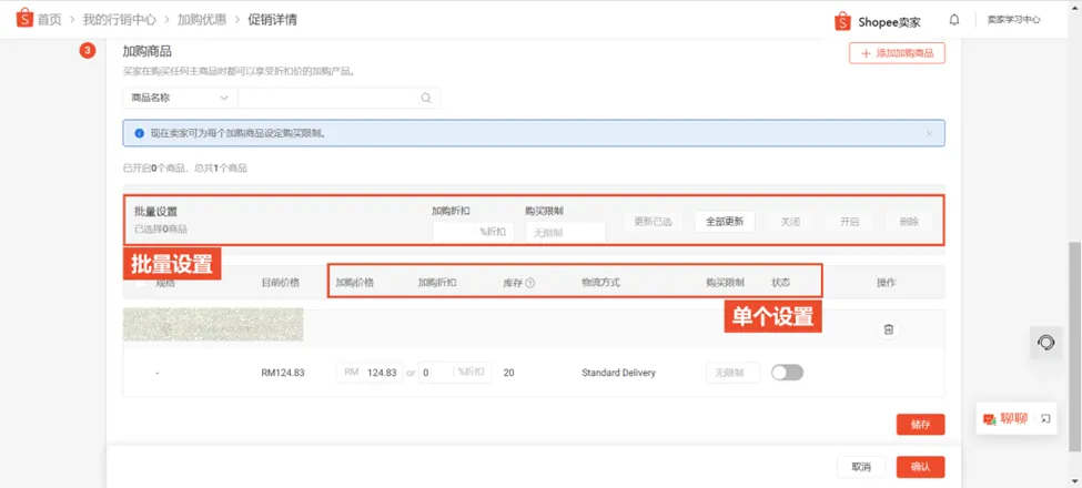 【Shopee知识大纲更新】加购优惠