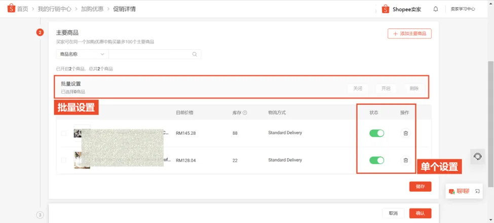 【Shopee知识大纲更新】加购优惠