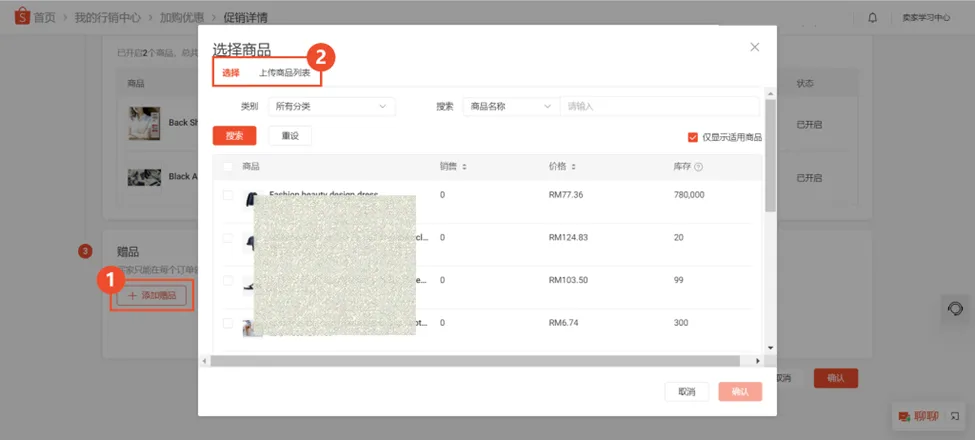 【Shopee知识大纲更新】加购优惠