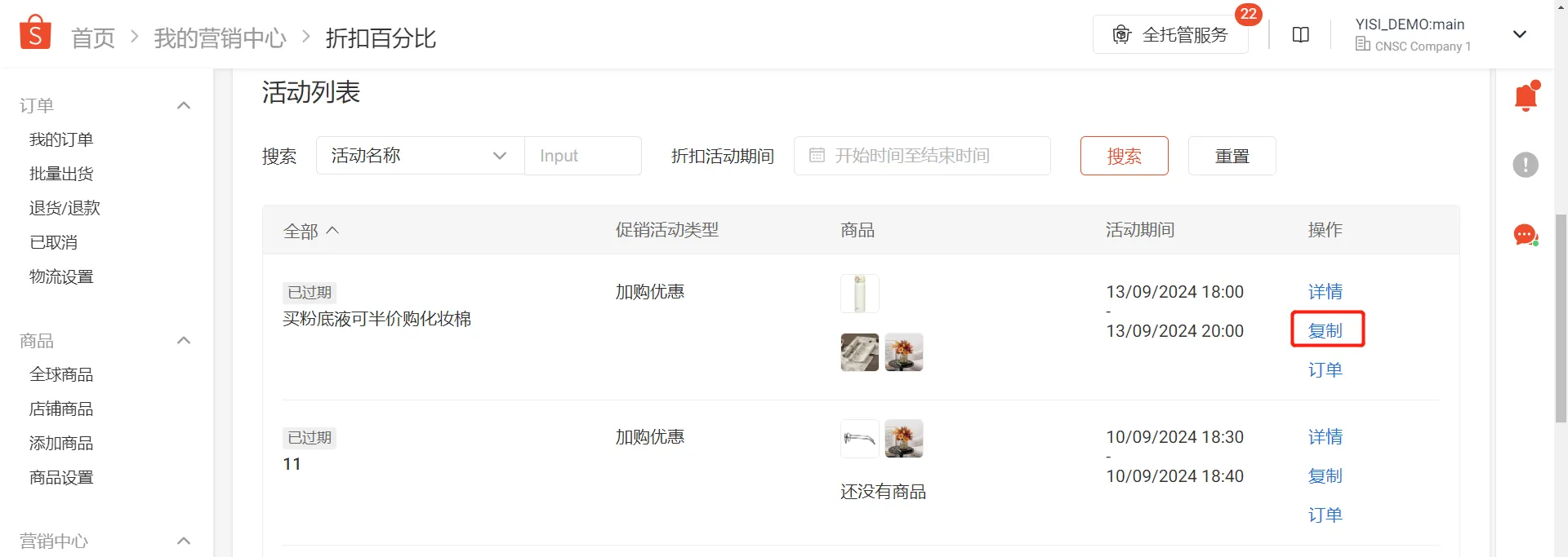 【Shopee知识大纲更新】加购优惠