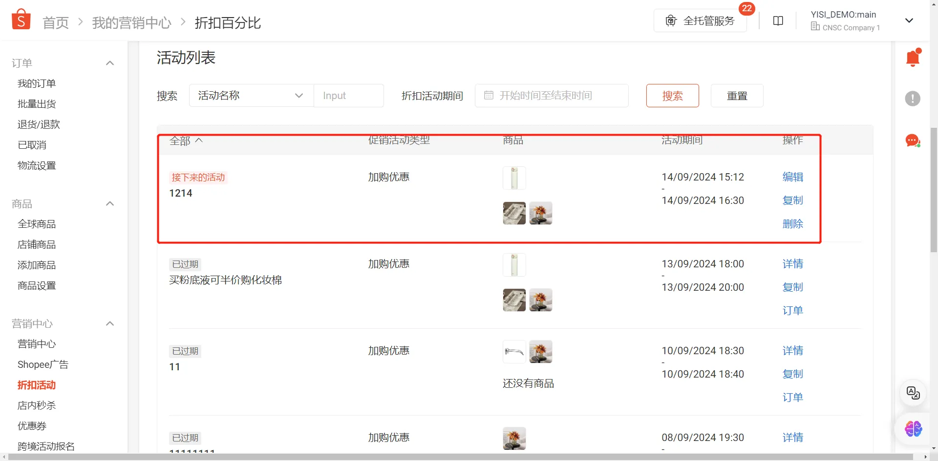 【Shopee知识大纲更新】加购优惠