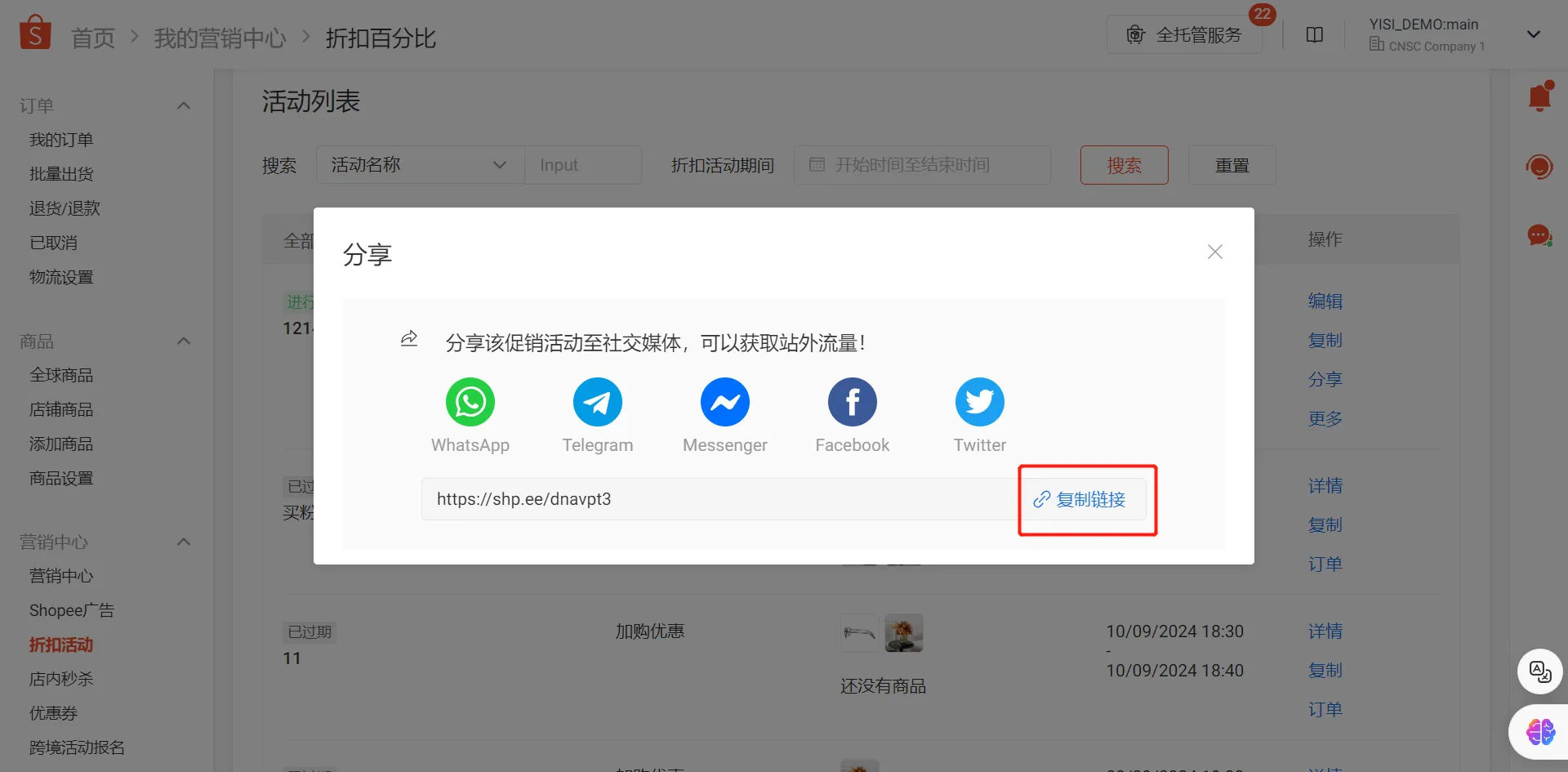 【Shopee知识大纲更新】加购优惠