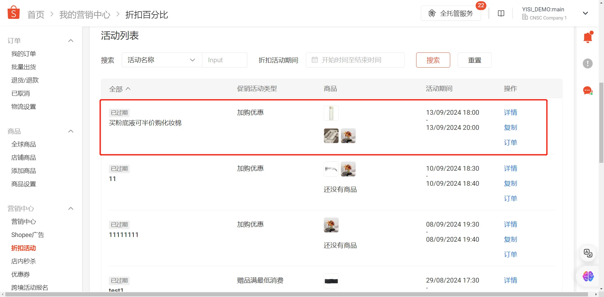 【Shopee知识大纲更新】加购优惠