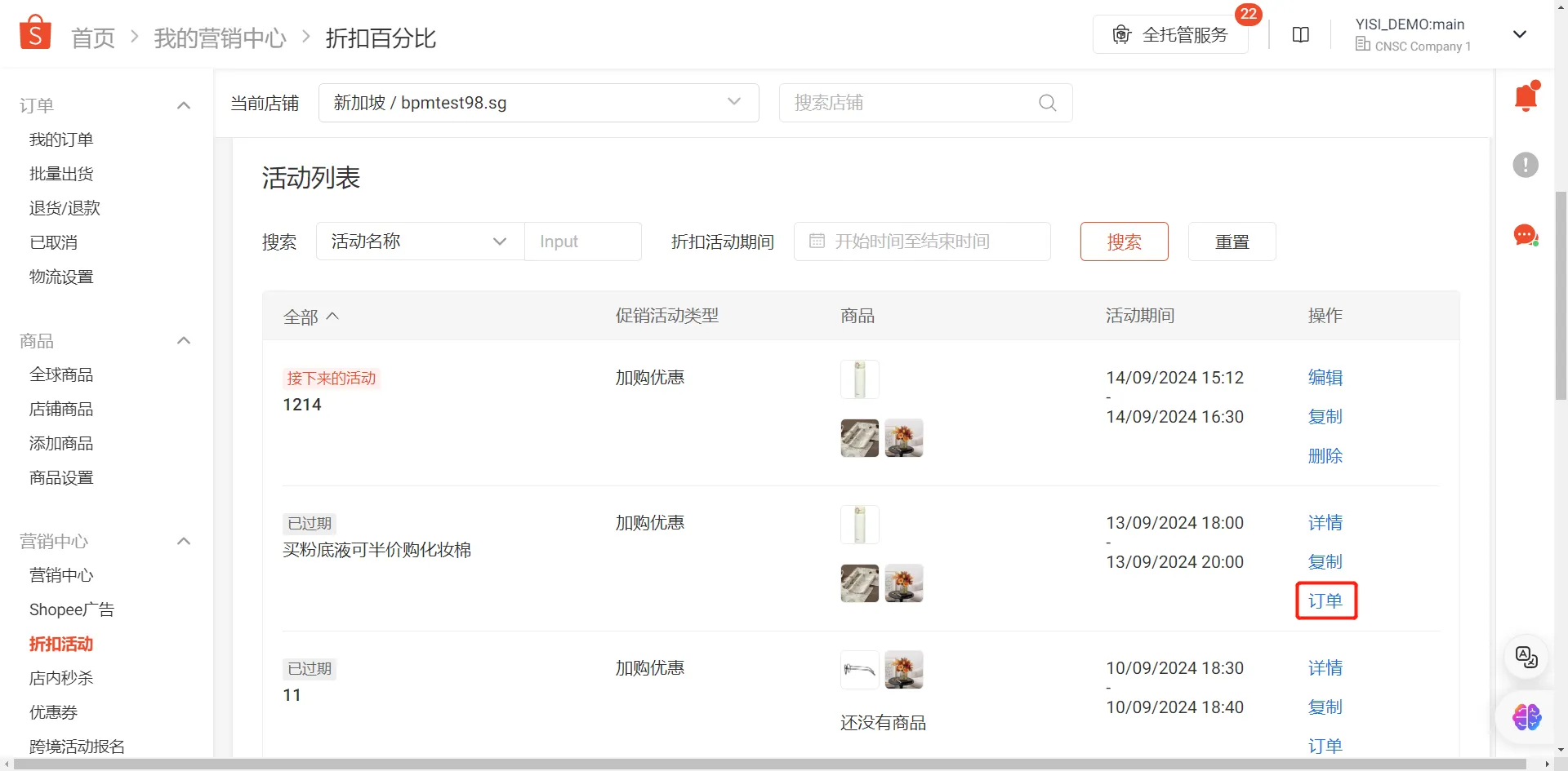 【Shopee知识大纲更新】加购优惠