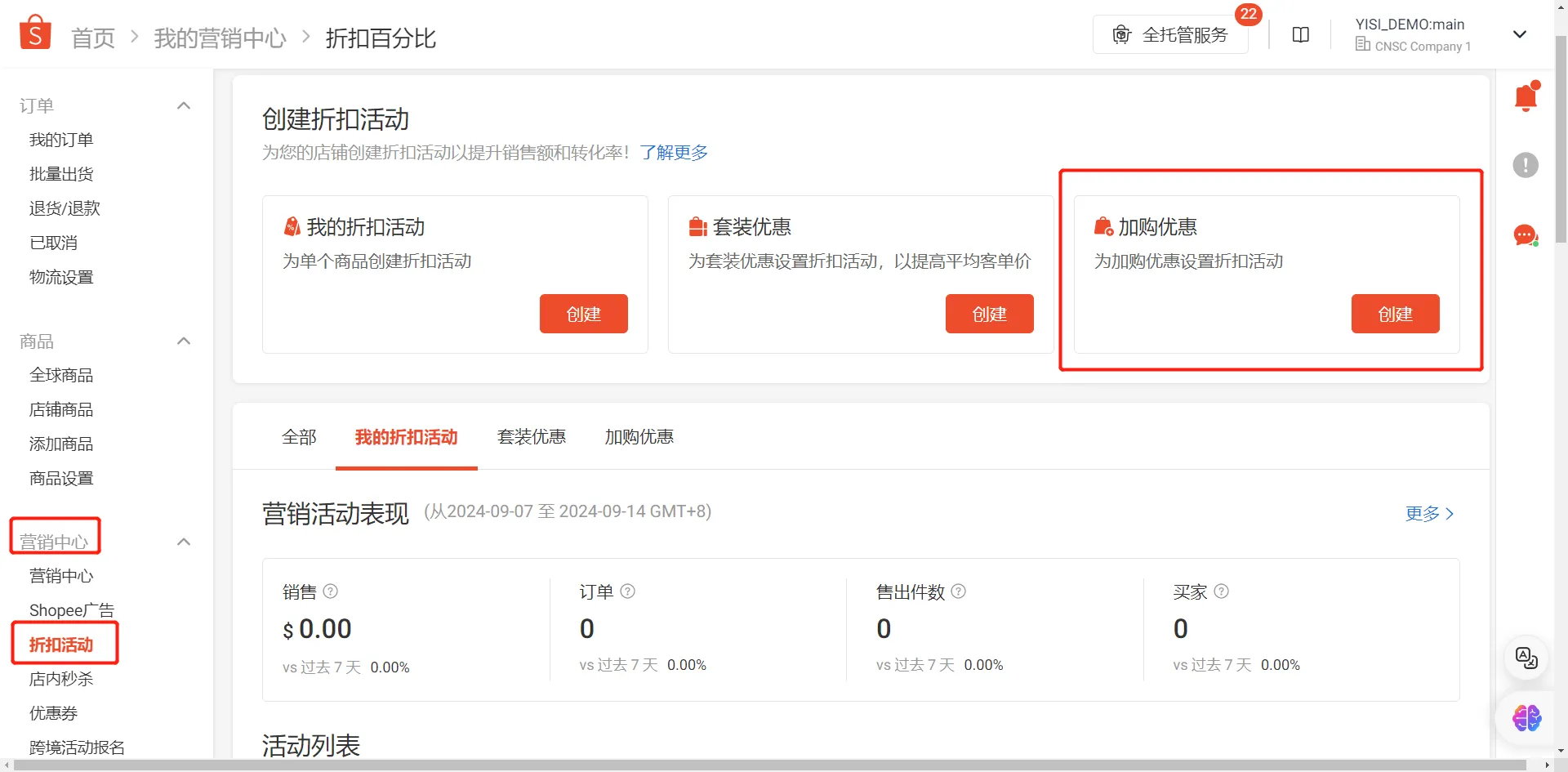 【Shopee知识大纲更新】加购优惠