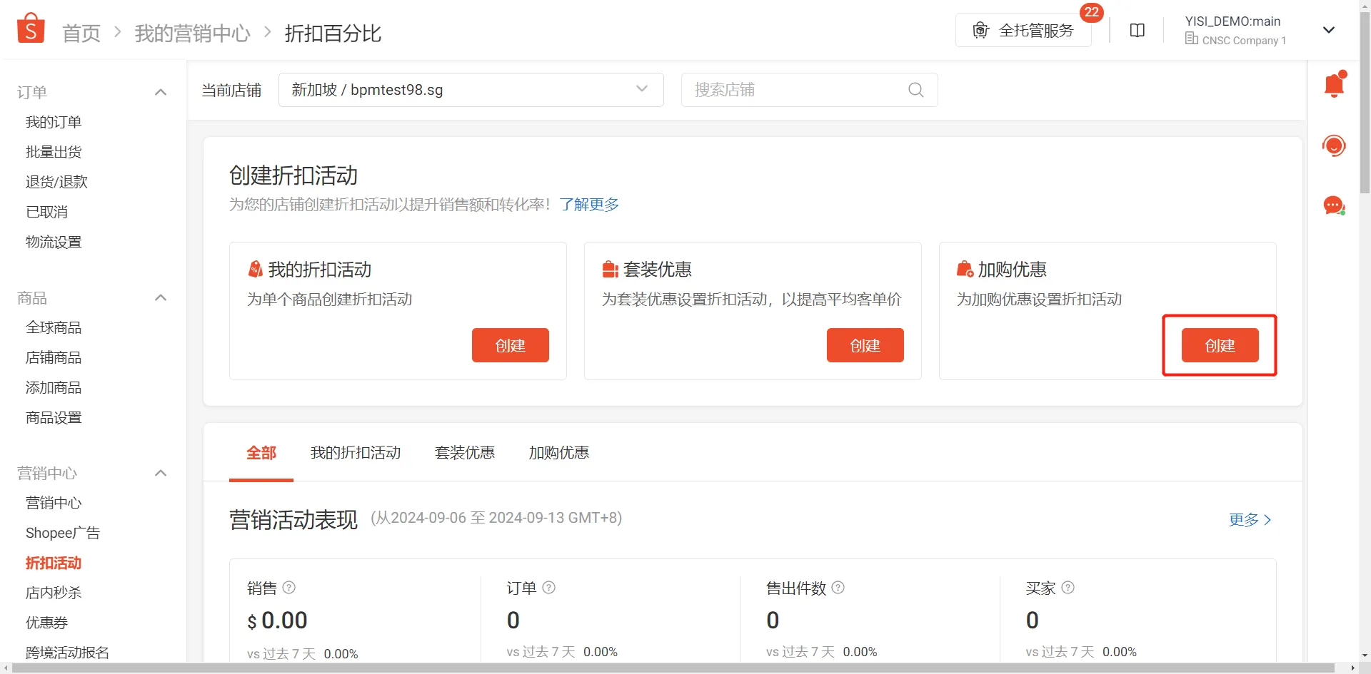 【Shopee知识大纲更新】加购优惠