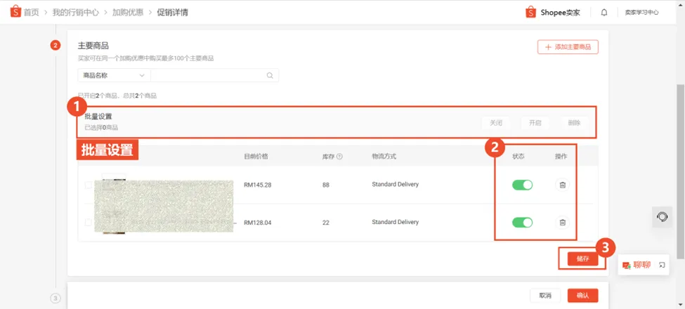 【Shopee知识大纲更新】加购优惠